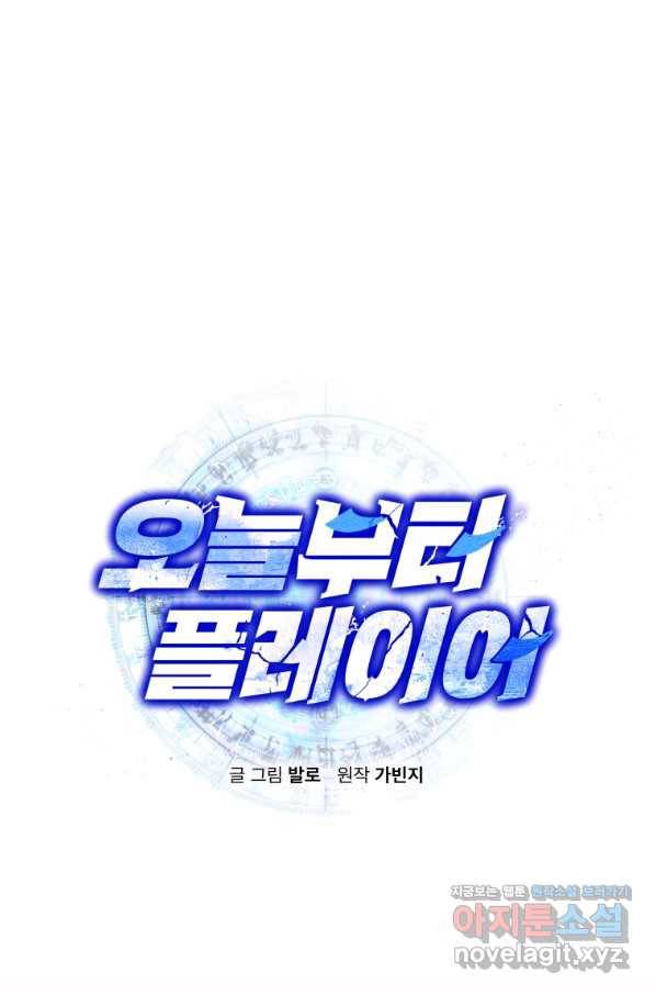 오늘부터 플레이어 시즌2 5화 1