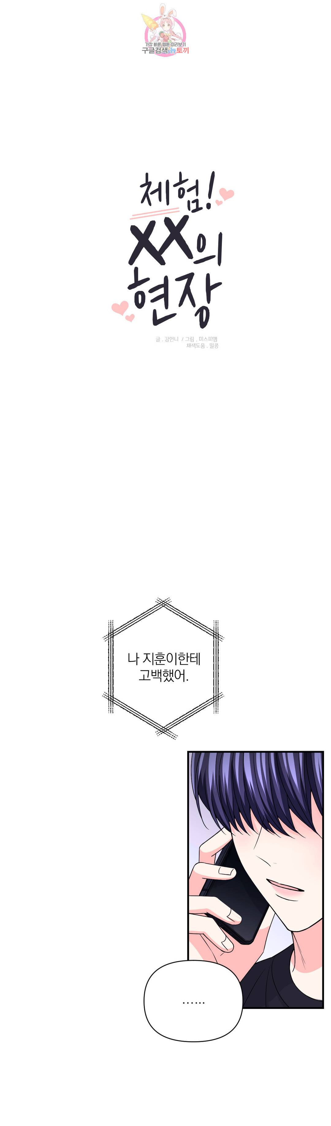 체험! XX의 현장 83화 1