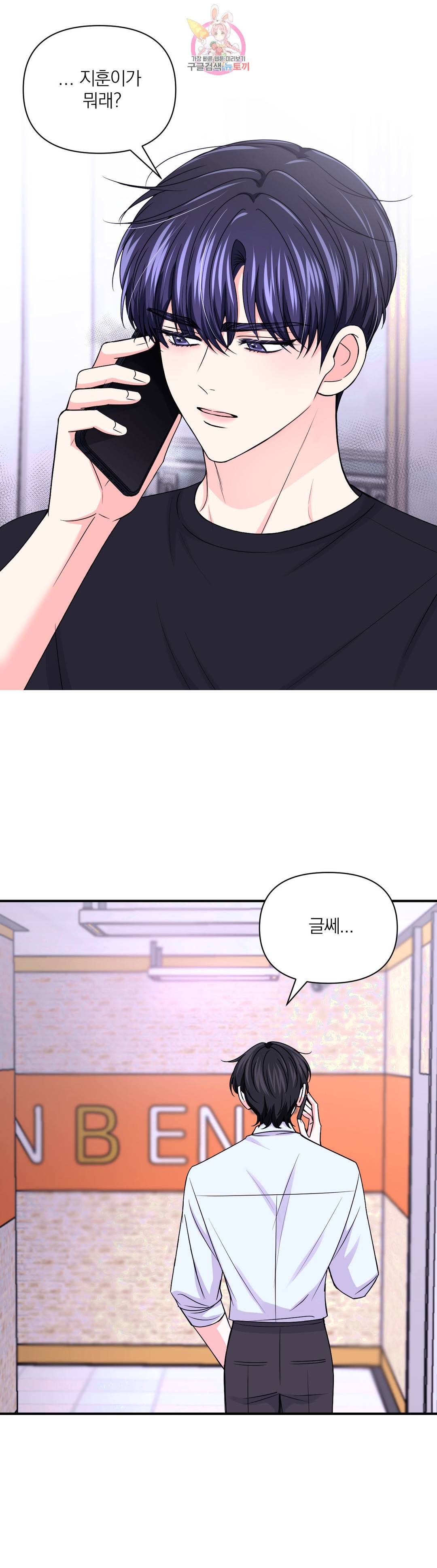 체험! XX의 현장 83화 2