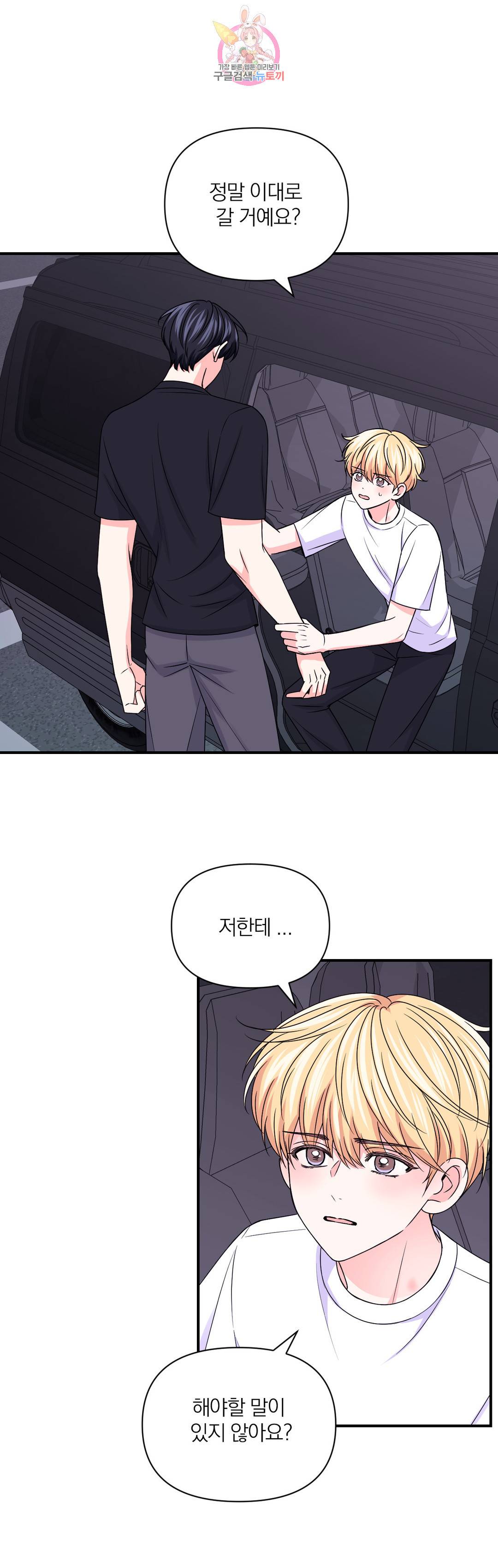 체험! XX의 현장 83화 8
