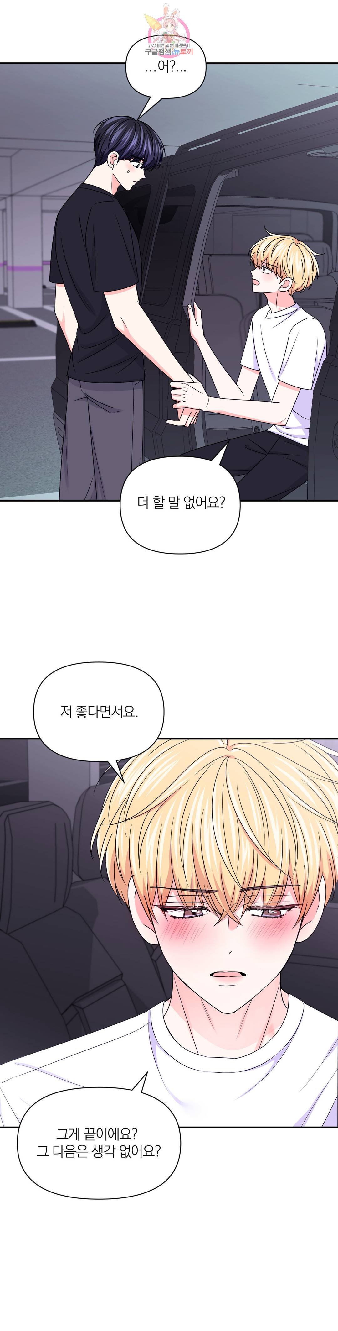 체험! XX의 현장 83화 10
