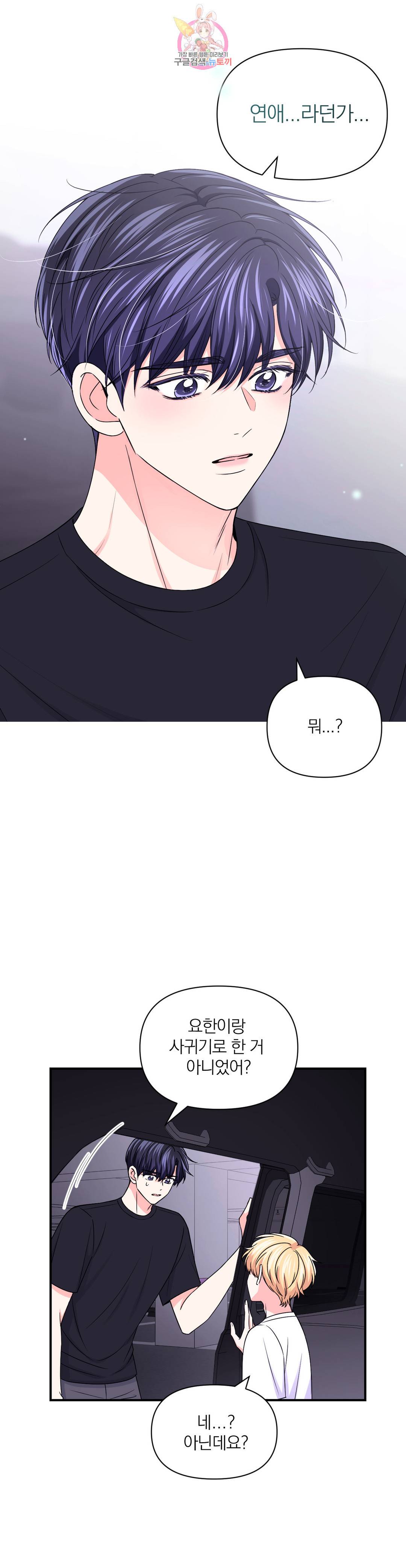 체험! XX의 현장 83화 11