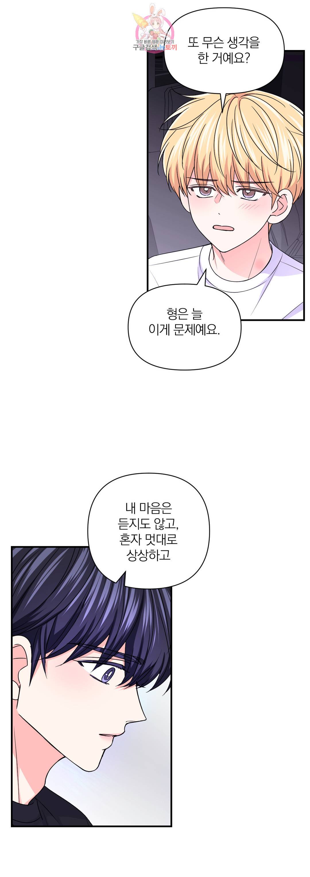 체험! XX의 현장 83화 12