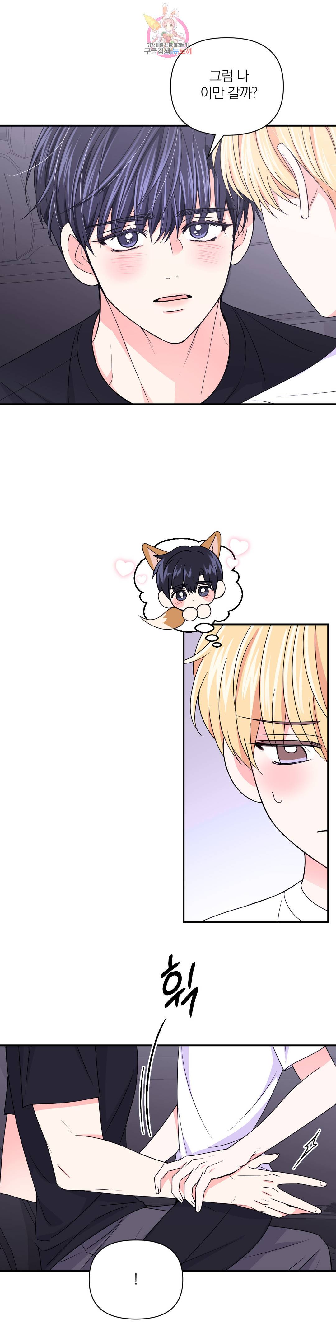 체험! XX의 현장 83화 22
