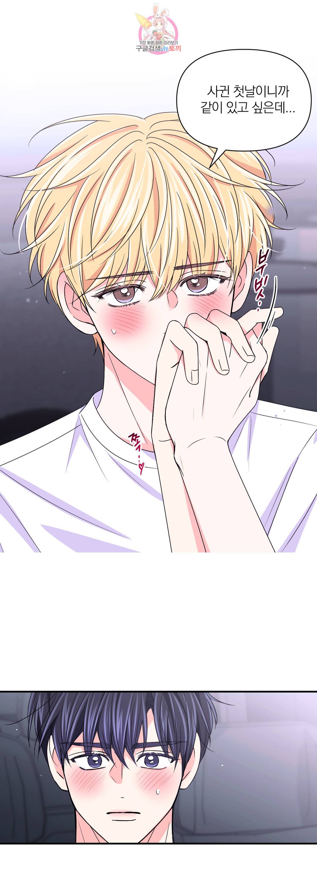체험! XX의 현장 83화 24