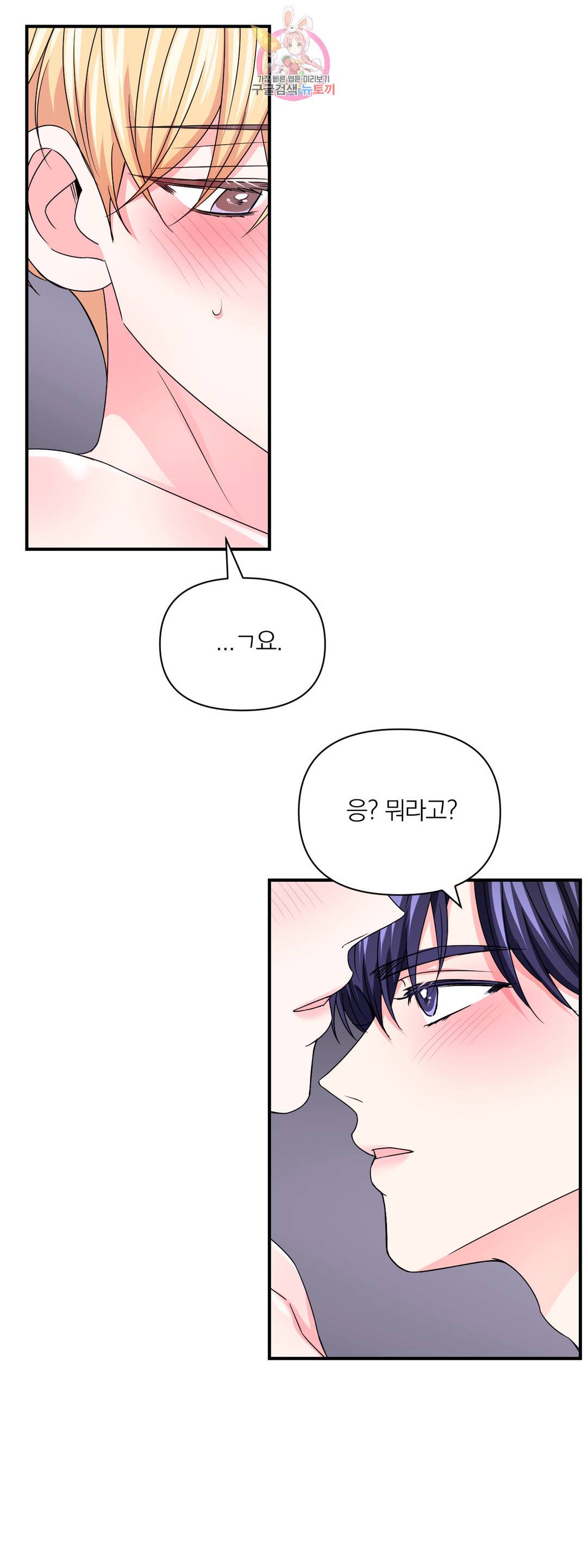 체험! XX의 현장 83화 32