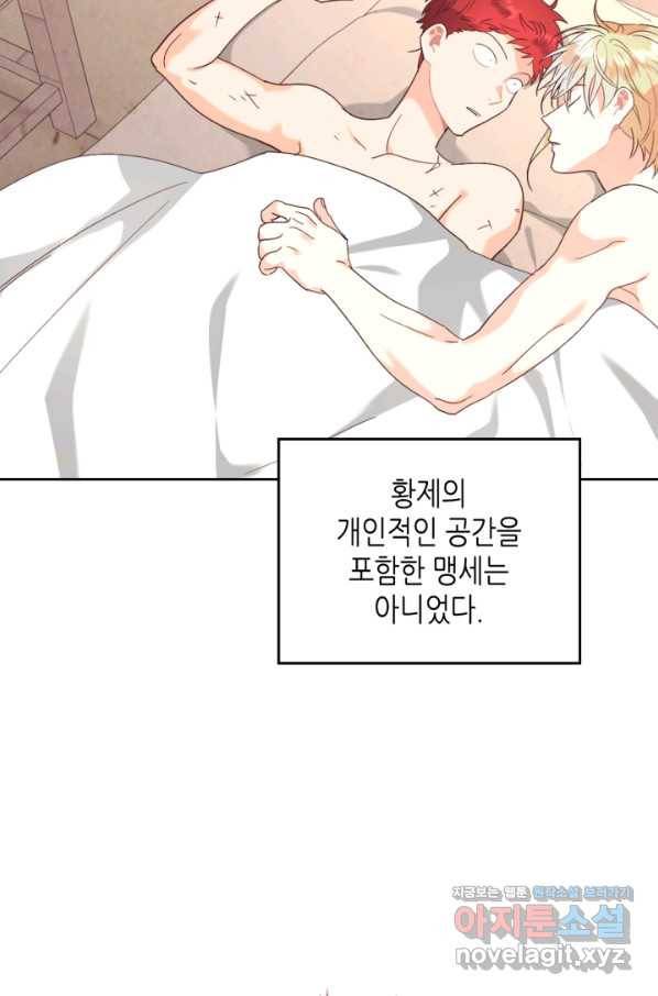 황제와 여기사 146화 6