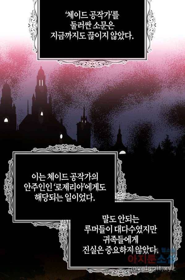 악당의 엄마가 되어버렸다 074화 5