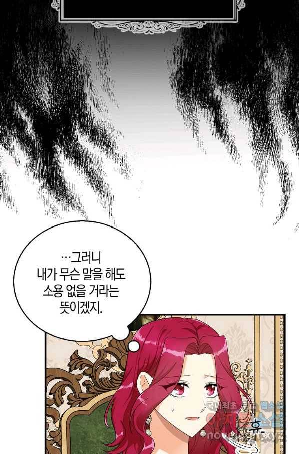 악당의 엄마가 되어버렸다 074화 7