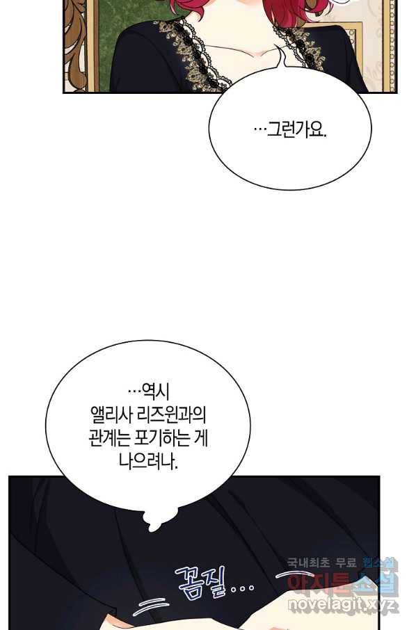 악당의 엄마가 되어버렸다 074화 8