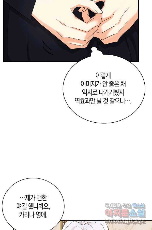 악당의 엄마가 되어버렸다 074화 9