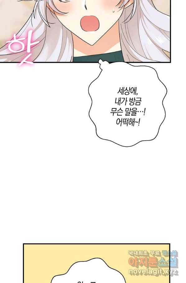 악당의 엄마가 되어버렸다 074화 15