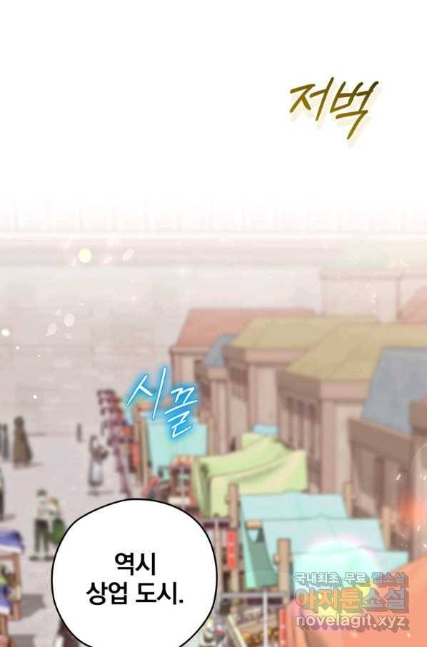 엔딩메이커 25화 2