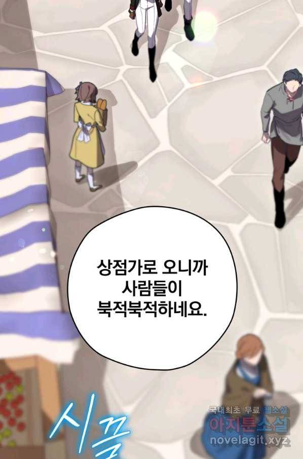 엔딩메이커 25화 4