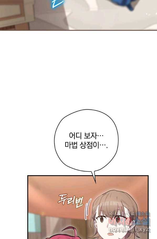 엔딩메이커 25화 5