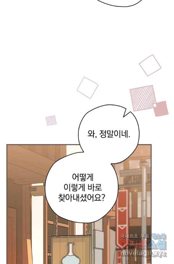 엔딩메이커 25화 7