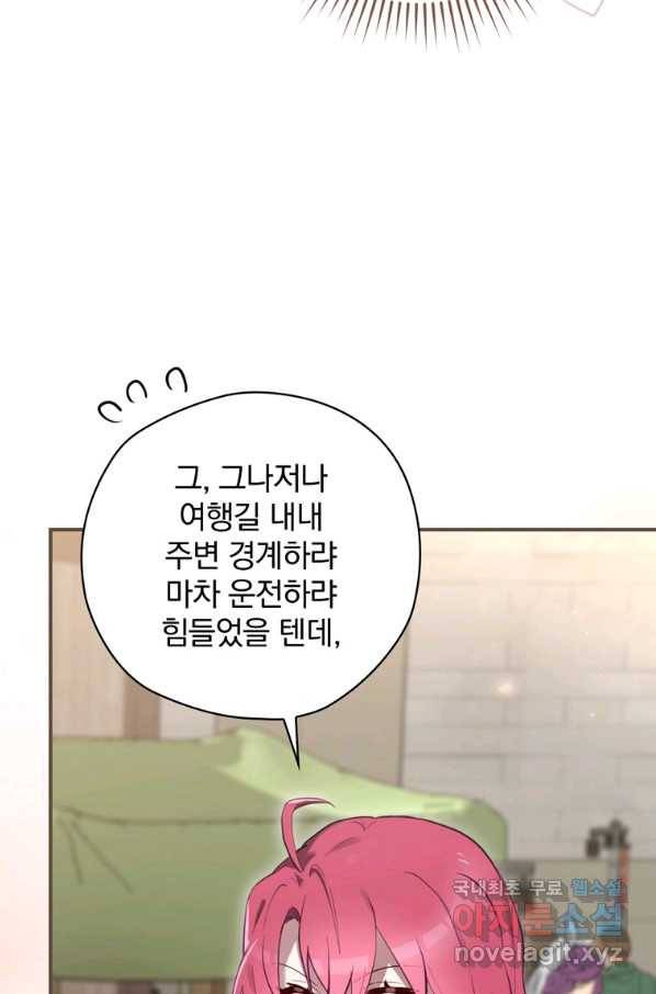 엔딩메이커 25화 9