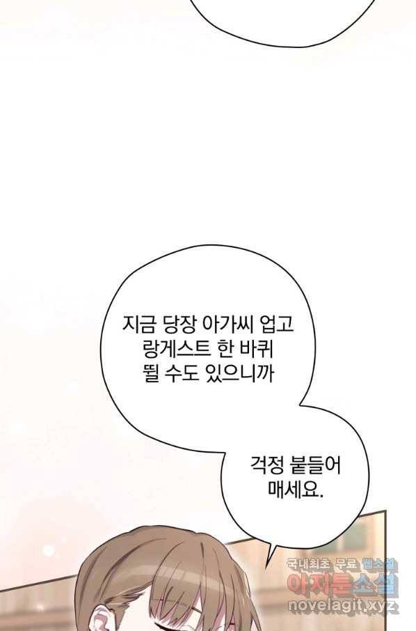 엔딩메이커 25화 11