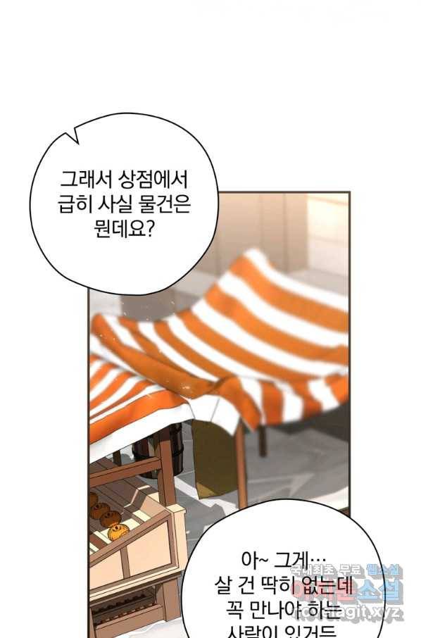 엔딩메이커 25화 13