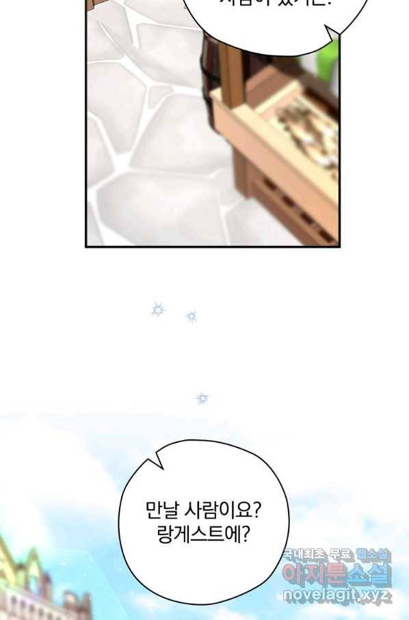 엔딩메이커 25화 14