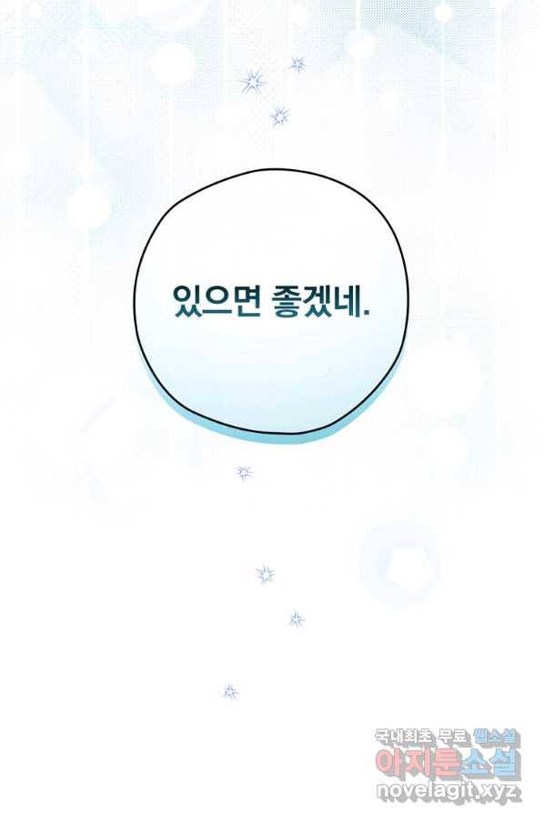 엔딩메이커 25화 18
