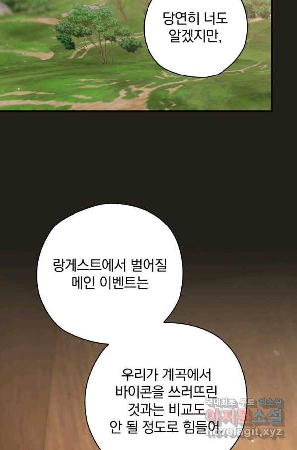 엔딩메이커 25화 22