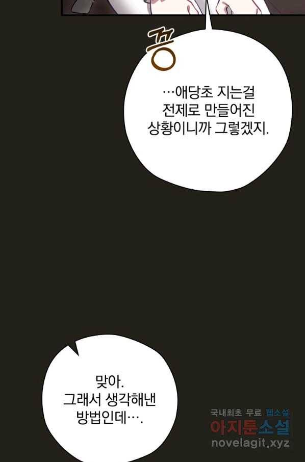 엔딩메이커 25화 26