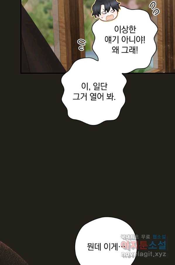 엔딩메이커 25화 32