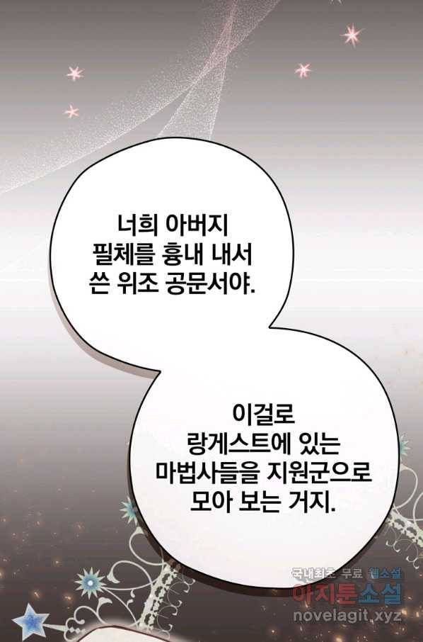 엔딩메이커 25화 34