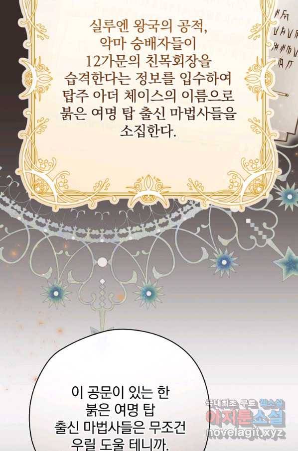 엔딩메이커 25화 36