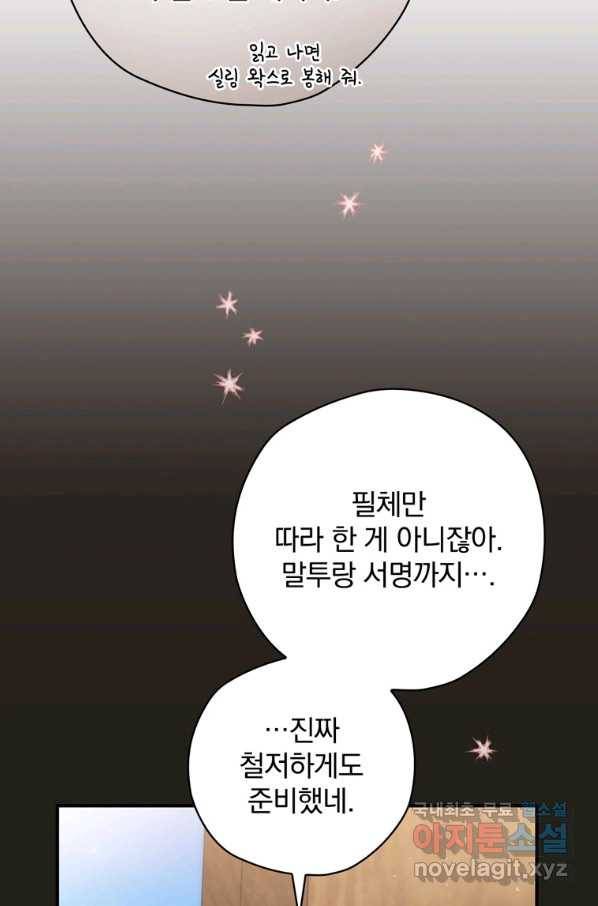 엔딩메이커 25화 37