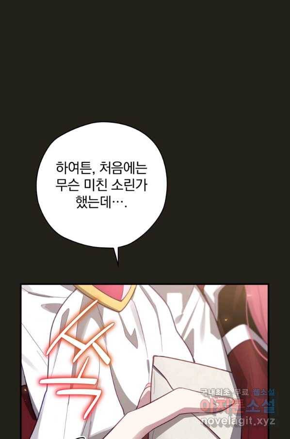 엔딩메이커 25화 39