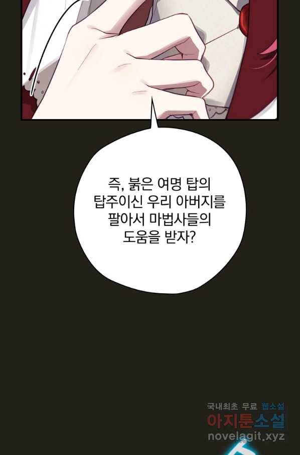엔딩메이커 25화 40