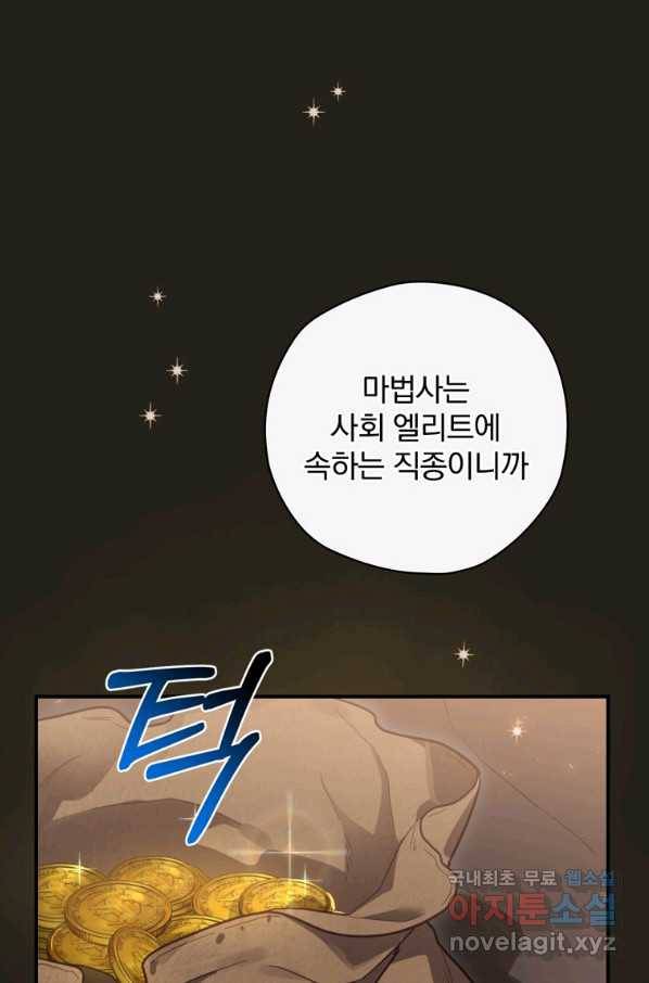엔딩메이커 25화 42