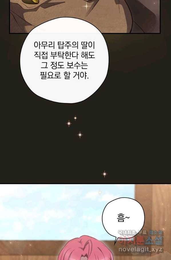 엔딩메이커 25화 43
