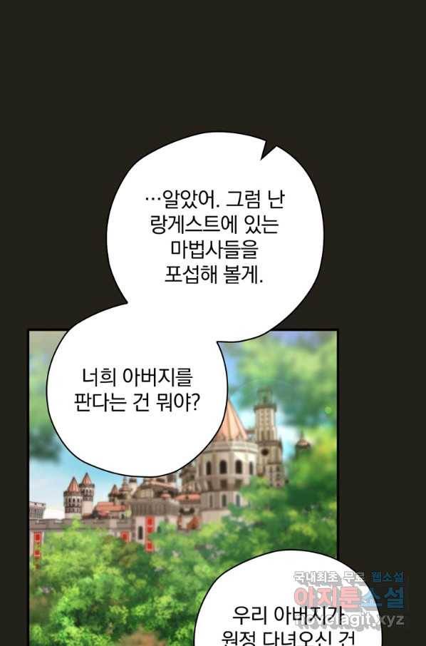 엔딩메이커 25화 45