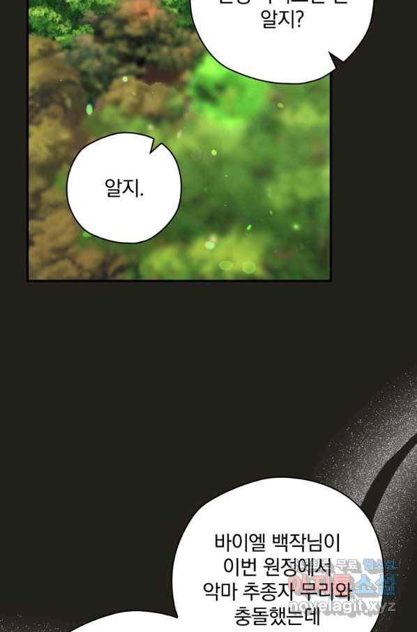 엔딩메이커 25화 46