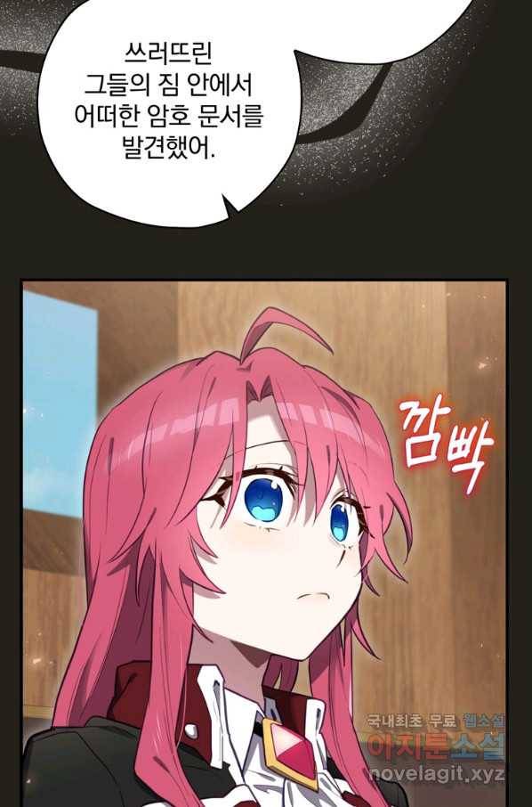 엔딩메이커 25화 47