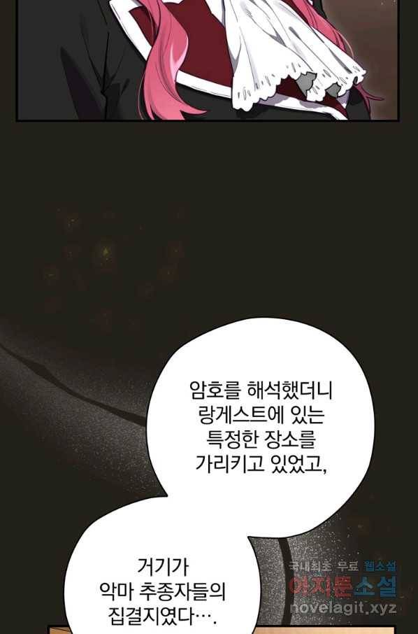엔딩메이커 25화 48