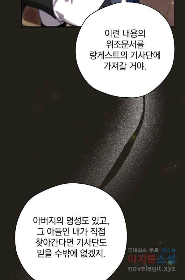 엔딩메이커 25화 50
