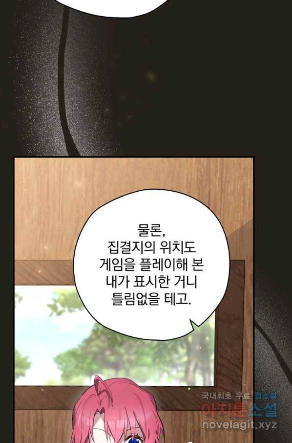 엔딩메이커 25화 51