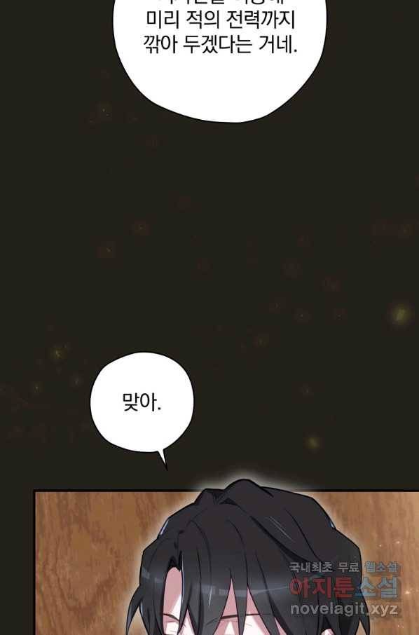 엔딩메이커 25화 53