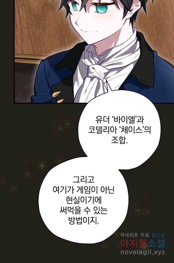 엔딩메이커 25화 54