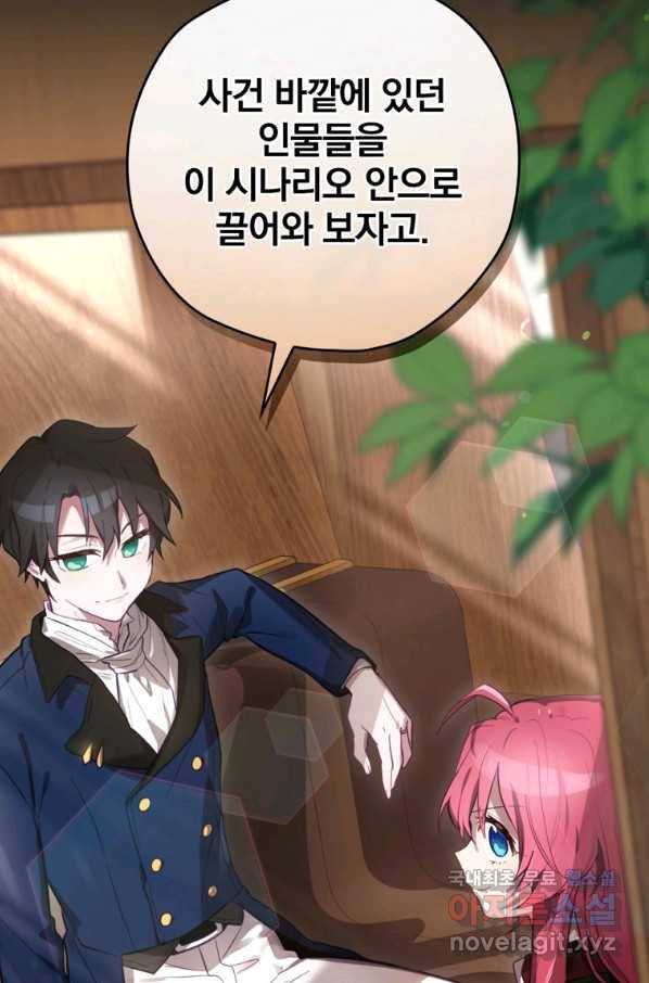 엔딩메이커 25화 59