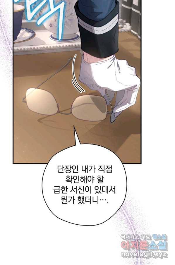 엔딩메이커 25화 66