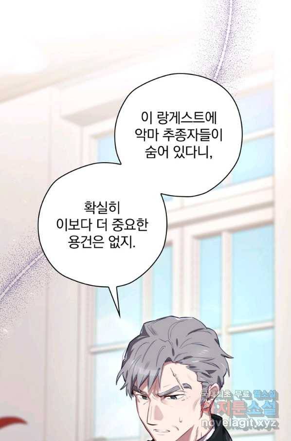엔딩메이커 25화 67