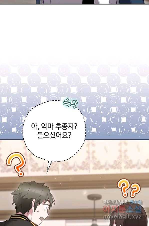 엔딩메이커 25화 69