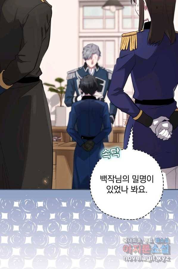 엔딩메이커 25화 70