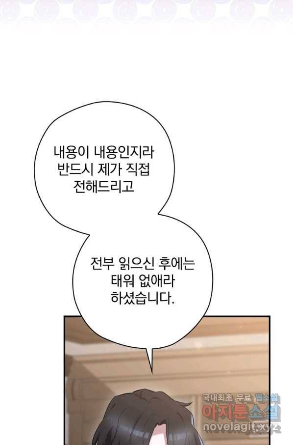 엔딩메이커 25화 71