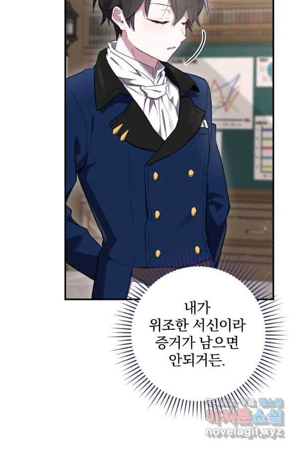 엔딩메이커 25화 72